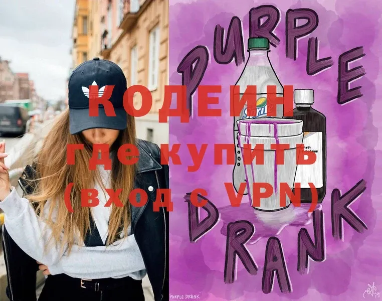 Codein Purple Drank  сайты даркнета телеграм  Полярный  цена наркотик 